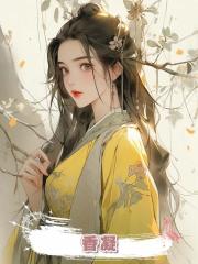 香凝