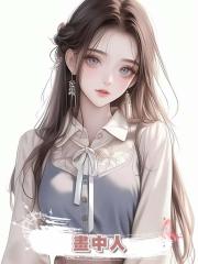 畫中人