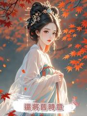 還將舊時意