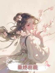 桑妤非菀