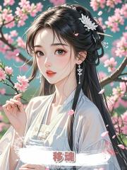 移魂