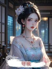 守候